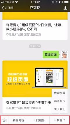 小程序與公眾號不得不說的秘密